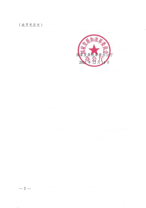 發改委下發2021推薦性物流行業標準項目計劃_頁面_2 發改委下發2021推薦性物流行業標準項目計劃_頁面_2
